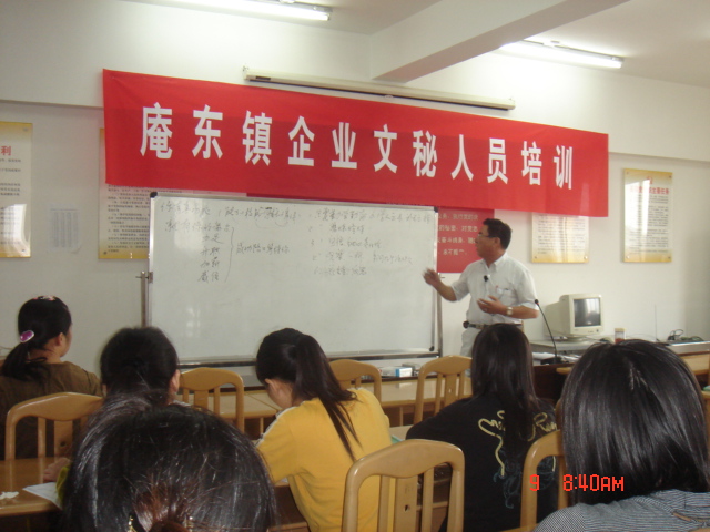 庵东镇文秘人员培训(07年9月，组图)
