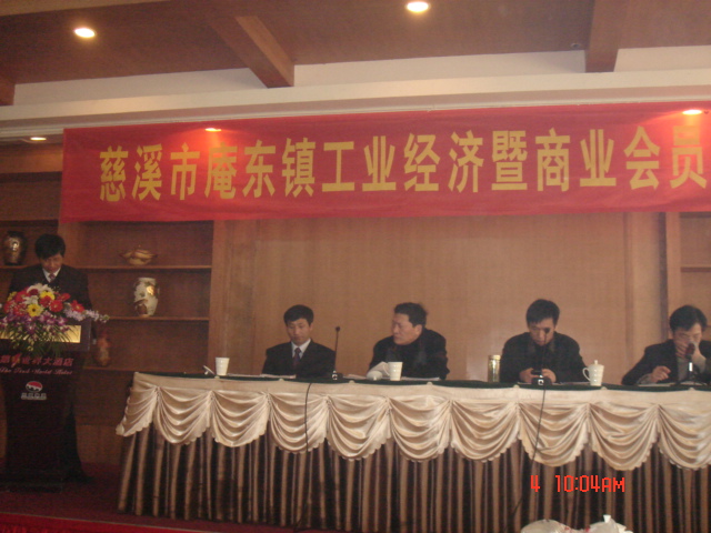 商会会员大会(08年3月，组图)