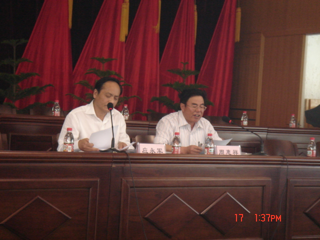 第四届商会换届预备会议